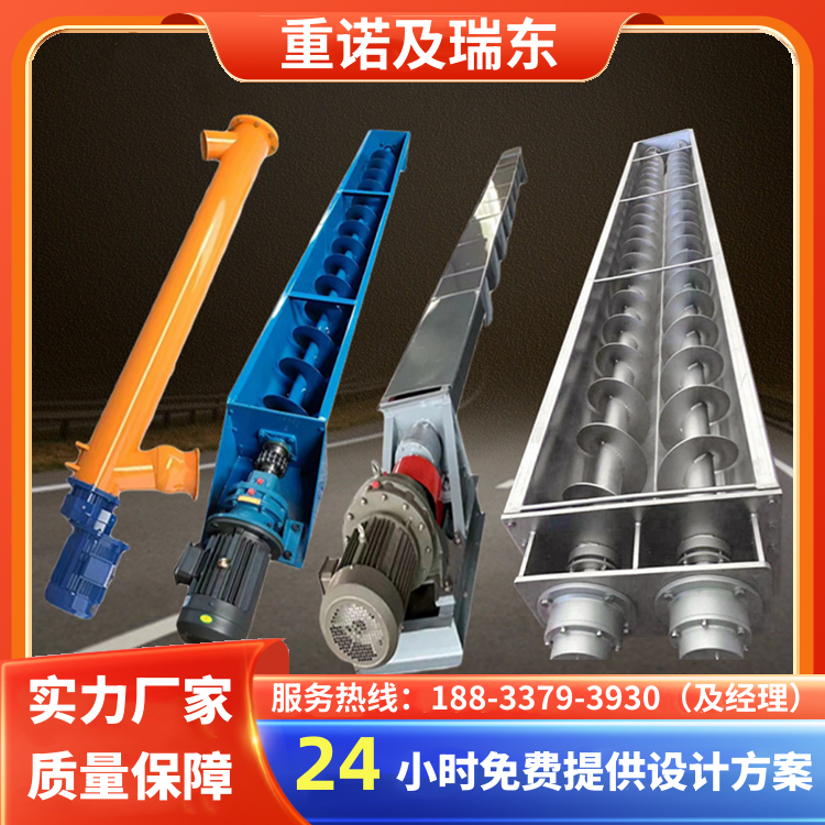 无轴螺旋输送机 污泥干化输送设备 重诺及工设计定制