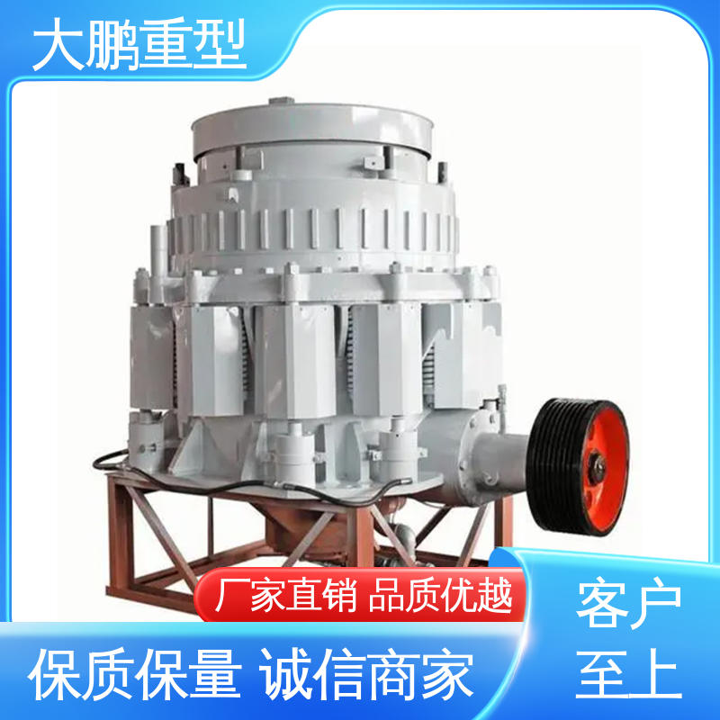 大鹏重型 多种款式 复合式圆锥破碎机 货源充足 保质保量