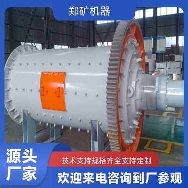 风扫煤磨机 郑矿机器格子型球磨机 规格参数支持定制