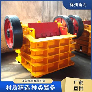 颚式破碎机 高硬度矿石粉碎机 维修简便 适用多种物料 新力建材机械