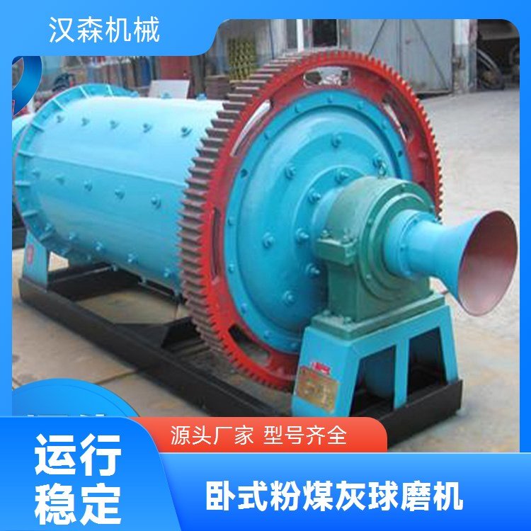 汉森机械 卧式石料磨粉机 滚筒式球磨机 出料粒型好 适用广泛