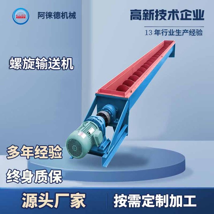 不锈钢无轴U型螺旋输送机提升机给料机送料机源头厂家 阿徕德机械