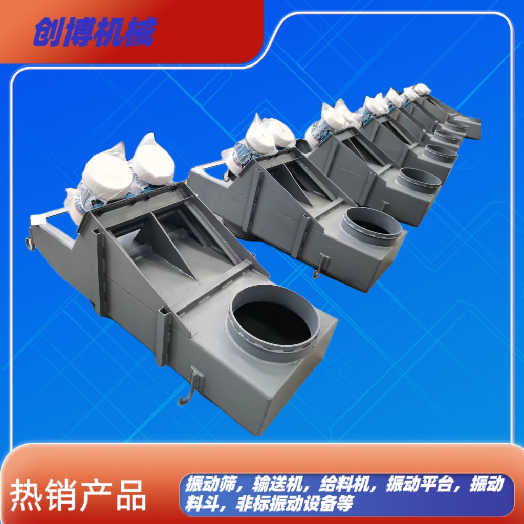 创博机械定制 震动加料机 送料下料器 DZSJ 系列电机振动输送机