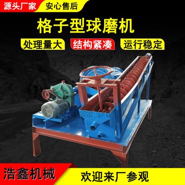 浩鑫 实验室小型格子球磨机 XMQL420*450 煤矸石溢流型连续球磨设备