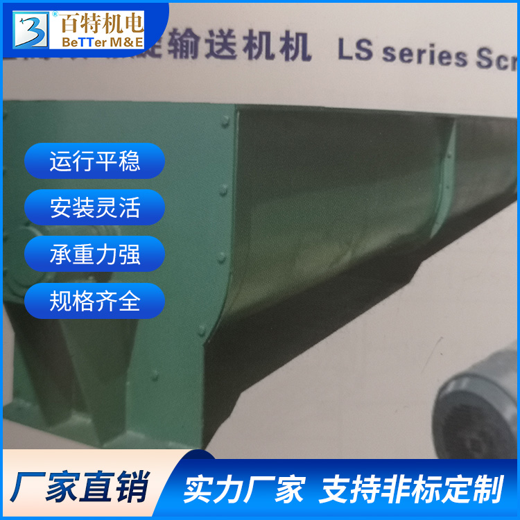 百特 斗式输送机 双轴螺旋矿山设备 效率高能耗低 使用寿命长