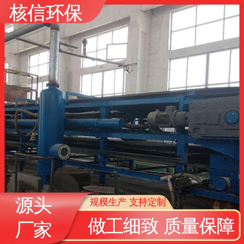 核信环保 水平真空带式过滤机 规格齐全 支持定制