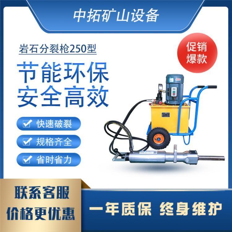 现货岩石分裂枪250型花岗岩石开采劈裂枪 电动液压膨胀劈裂机