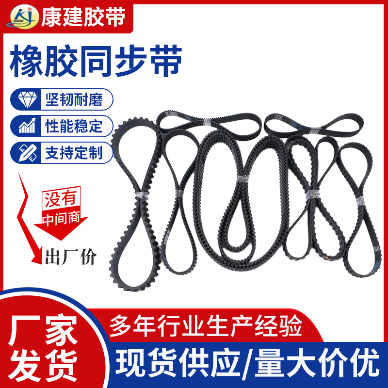 长期供应优良同步齿形带 橡胶齿形同步带 传动 工业耐磨传动带