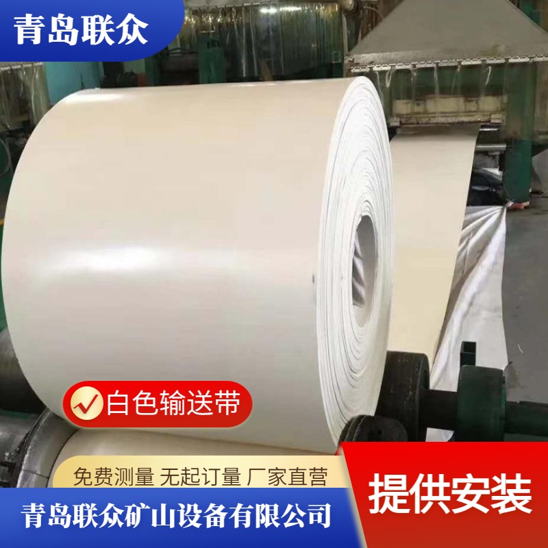联众供应 白色食品级输送带 PVC/PU材质 可带花纹防滑 按需定制