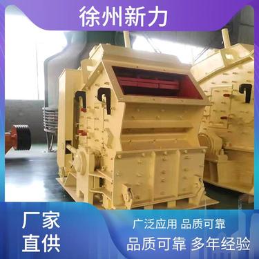 水电应用 反击式破机 新力建材 适合多种物料 适应性强