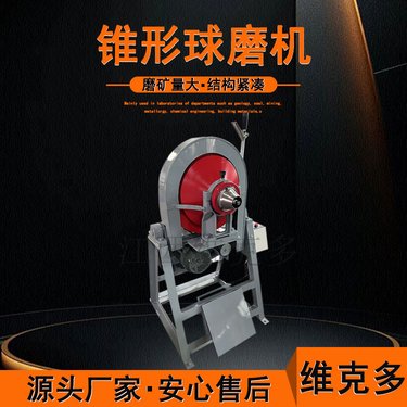 销售XMQ-350*160锥形球磨机化验室用小型球磨 机 球磨机械工厂