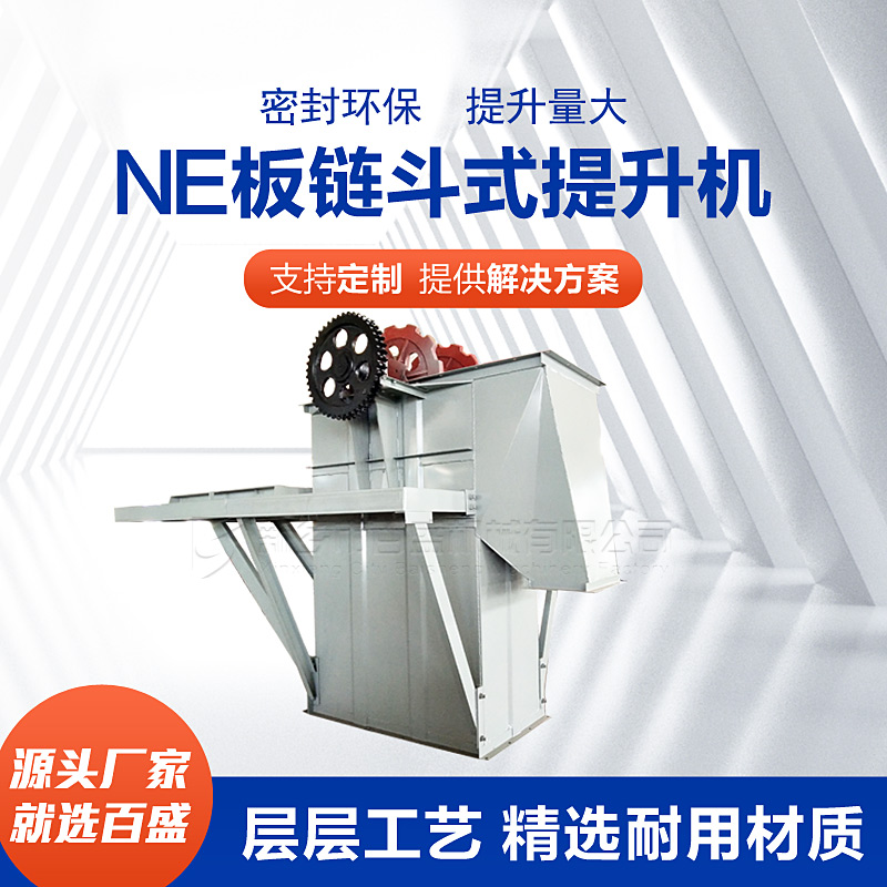 ne50板链斗式提升机 建筑水泥斗士输送机设备 干粉腻子上料机