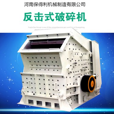 大型反击式破机 商用铁矿石花岗岩青石制砂机 建筑垃圾粉机