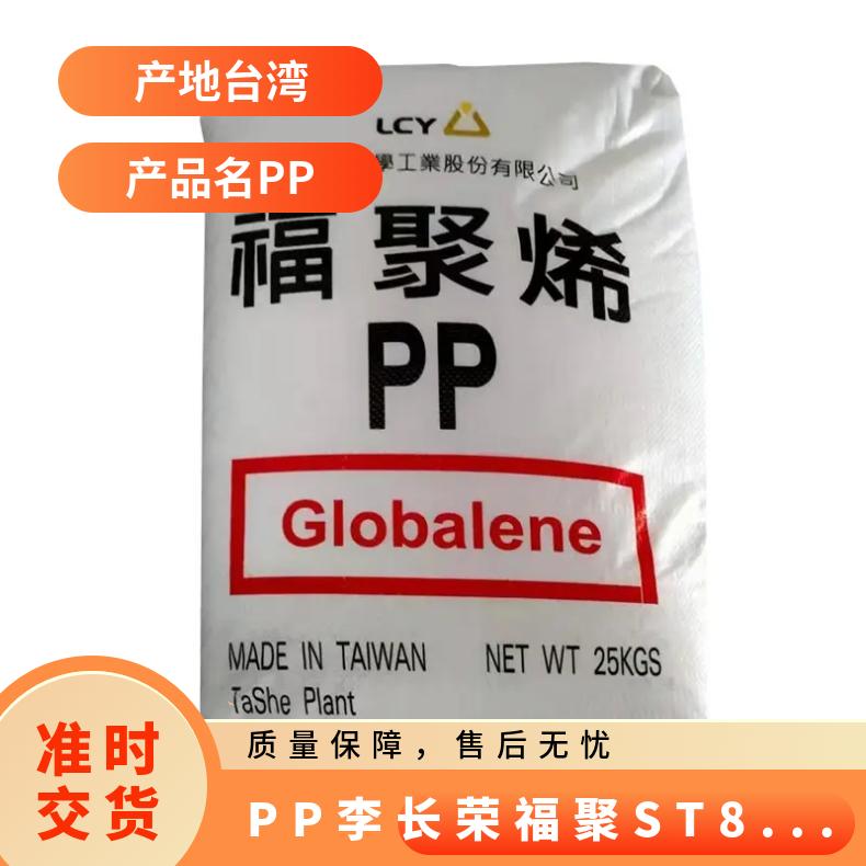 PP 李长荣福聚 ST868M 注射拉伸吹塑 无规共聚物 清晰透明