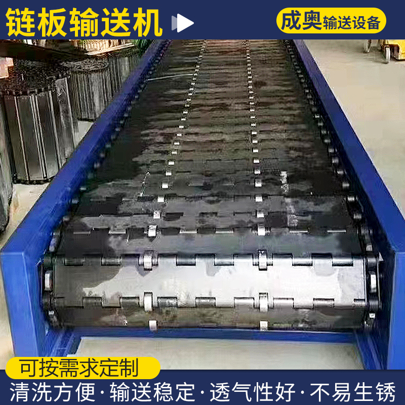 成奥 重型链板输送机厂家 工业矿石加厚板式给料机 冲压废料输送线