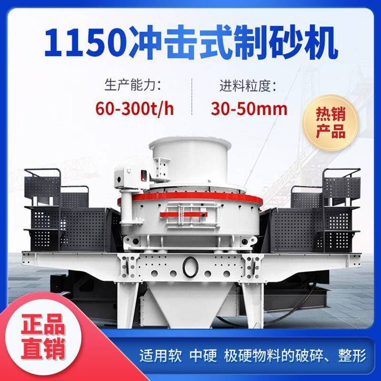 冲击式制砂机 鹅卵石破制砂设备 砂石生产线制沙机器