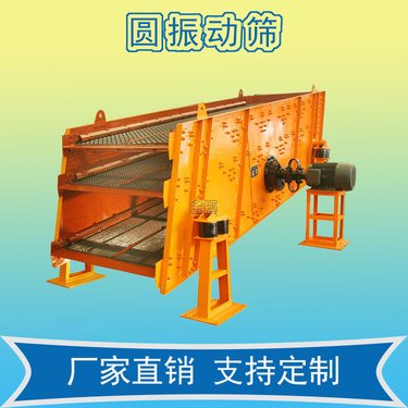 3YK圆振动筛 采石场大型震动筛分设备 高频圆振筛