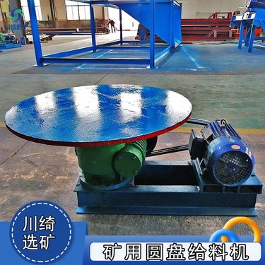 圆盘给料机 座式喂料机 摆式给料给矿用给煤机 均匀送料机