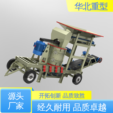 华北重型 非标定制 甩锤式 鹅卵石冲击式制砂机 移动立轴复合式破碎机