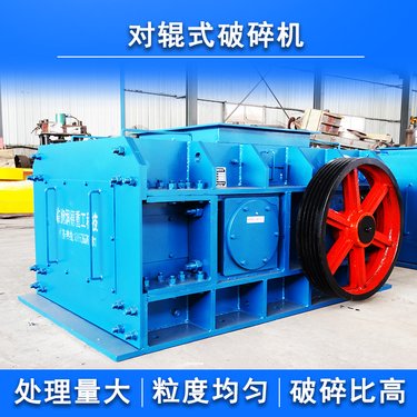 润德煤炭对辊粉碎机矿山建筑矿石二合一辊式破碎机