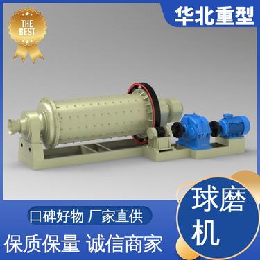 性能稳定 选矿设备 硅粉球磨机 研磨粉机 华北重型