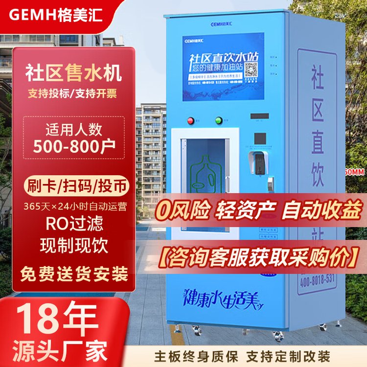 售水机社区直饮水机农村投币自助无人扫码刷卡净水器RO反渗透大型