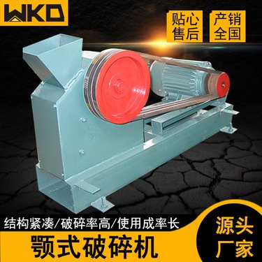 实验室颚式破碎机 PEF150*125大型碎石机 小型密封式出料可调