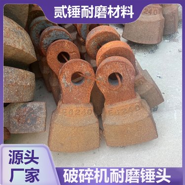 立轴破碎机锤头 矿山高锰钢粉碎机配件供应厂 应用广泛 结实耐用 贰锤