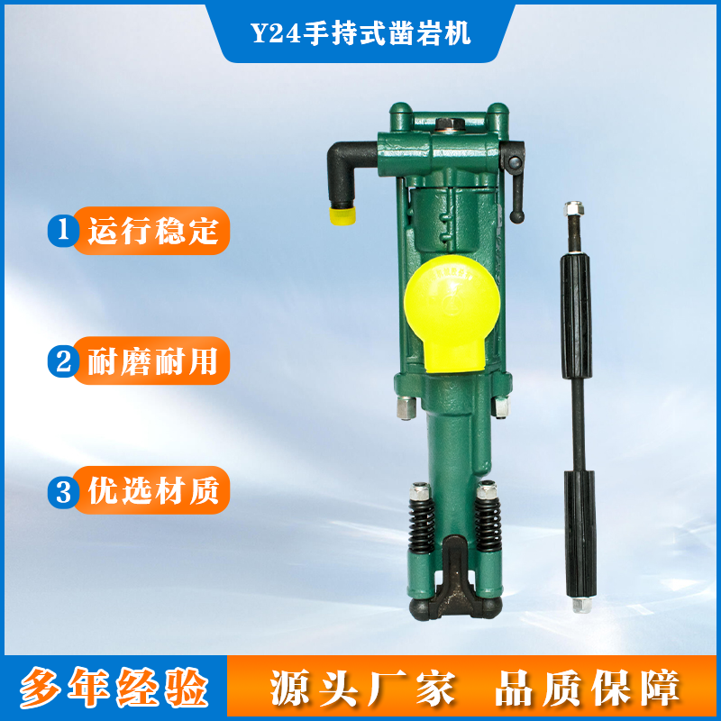 Y24手持式凿岩机 矿用井下煤层钻孔机 工程隧道掘进用