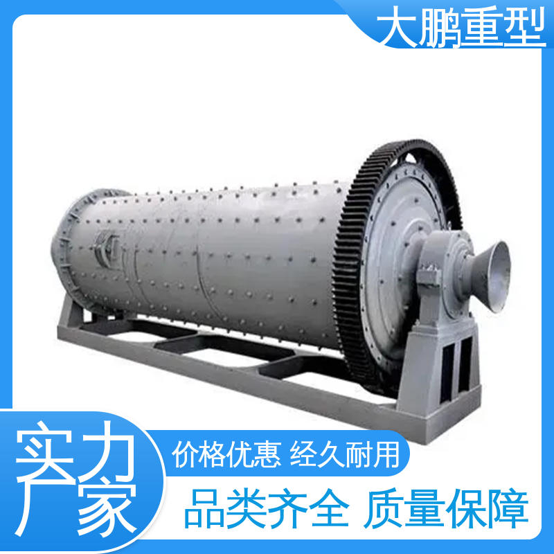 大鹏重型 钢渣球磨机 产品颗粒均匀 品类齐全 质量保障
