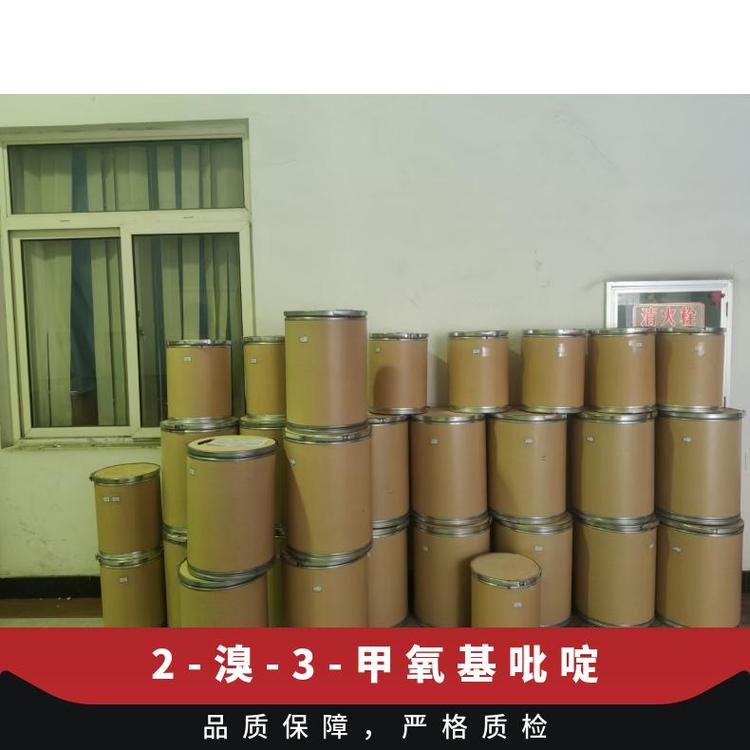 2-溴-3-甲氧基吡啶 工业级 化工原料 24100-18-3 有机合成中间体
