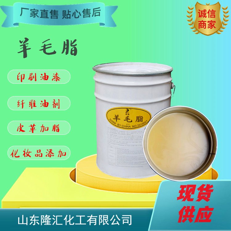 羊毛脂 高渗透乳化剂 化妆品级润护油润湿剂 表面活性剂