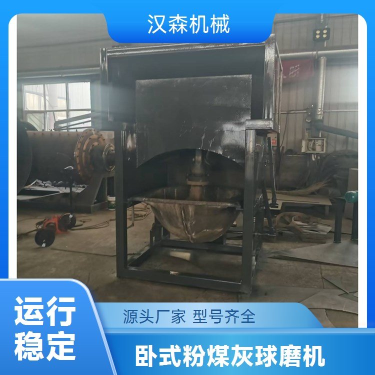 汉森机械 矿渣研磨水泥球磨机 湿式自磨机 适用广泛