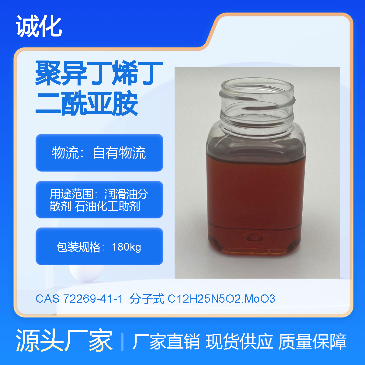 润滑油分散剂 高分子量丁二酰亚胺 T161A 热加合用于内燃机油分散