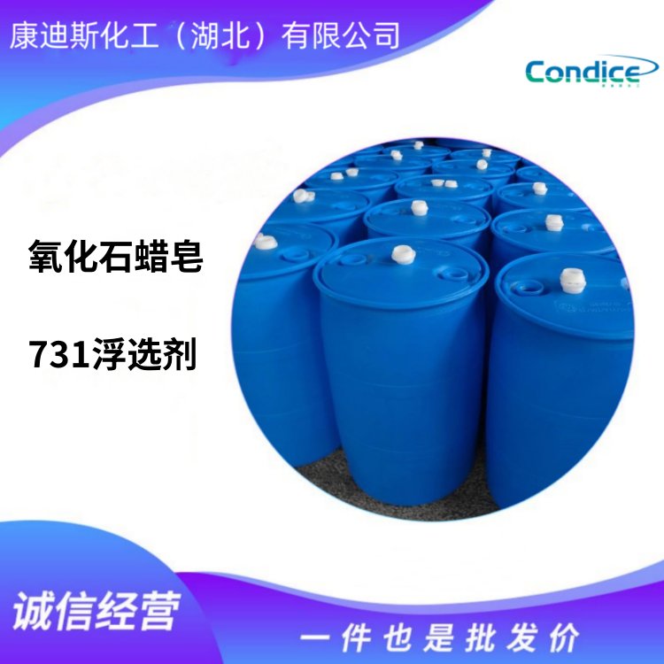 氧化石蜡皂 731浮选剂 钨萤石矿 微细粒级锂云母 有色金属矿浮选