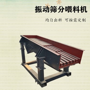 小沙石筛分震动喂料机 青石制沙生产线槽式振动给料机
