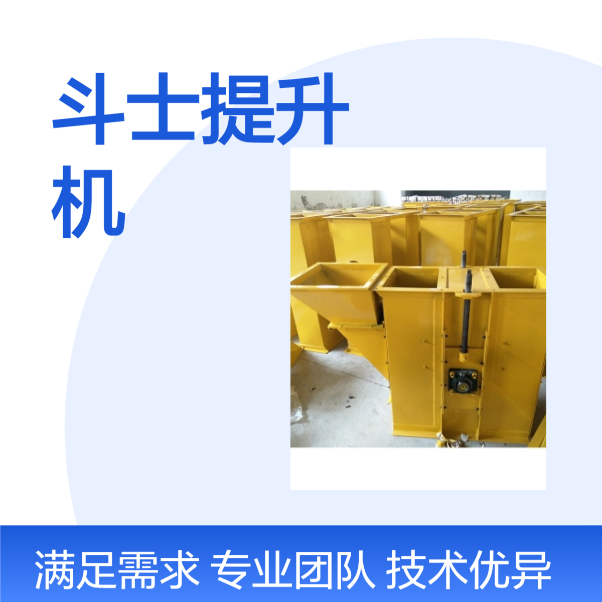 沙子斗士提升机 砂石水泥提升上料机 输送设备 智天厂家