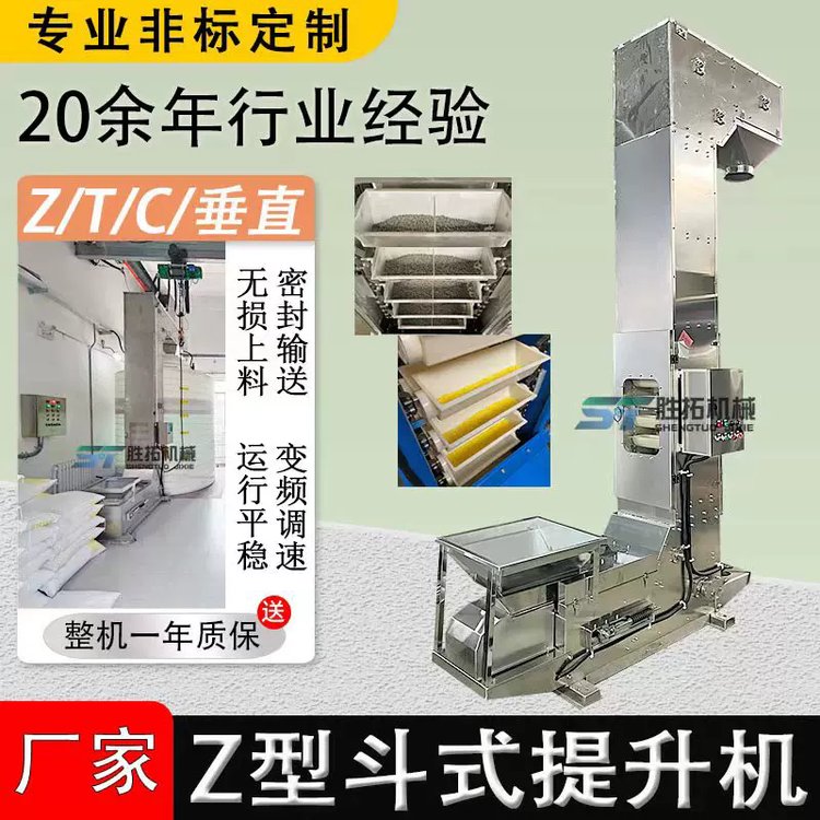 Z型斗式提升机鱼食饲料提料机上料机休闲食品多点进料输送机