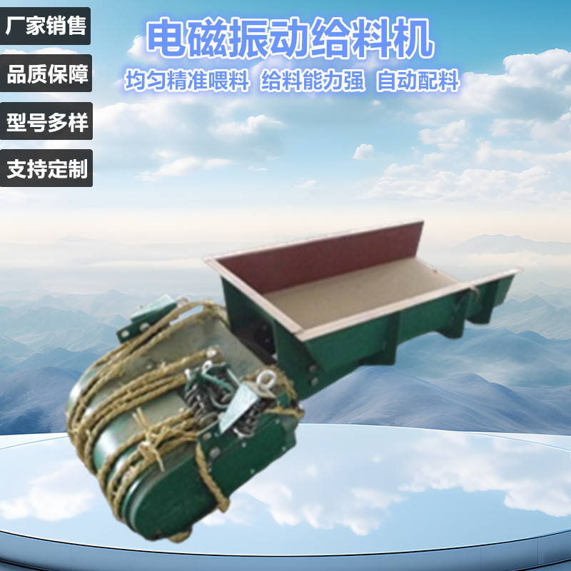 电磁振动给料机槽式 矿用 小型自动喂料上料给料设备