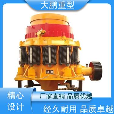 大鹏重型 单缸圆锥破碎机 运行成本低 经久耐用 品质优良