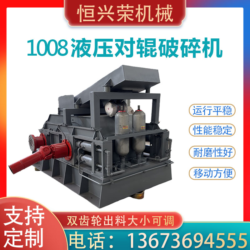液压对辊破机 没有易损件的制砂机 出料一次成型 辊子间隙调节方便