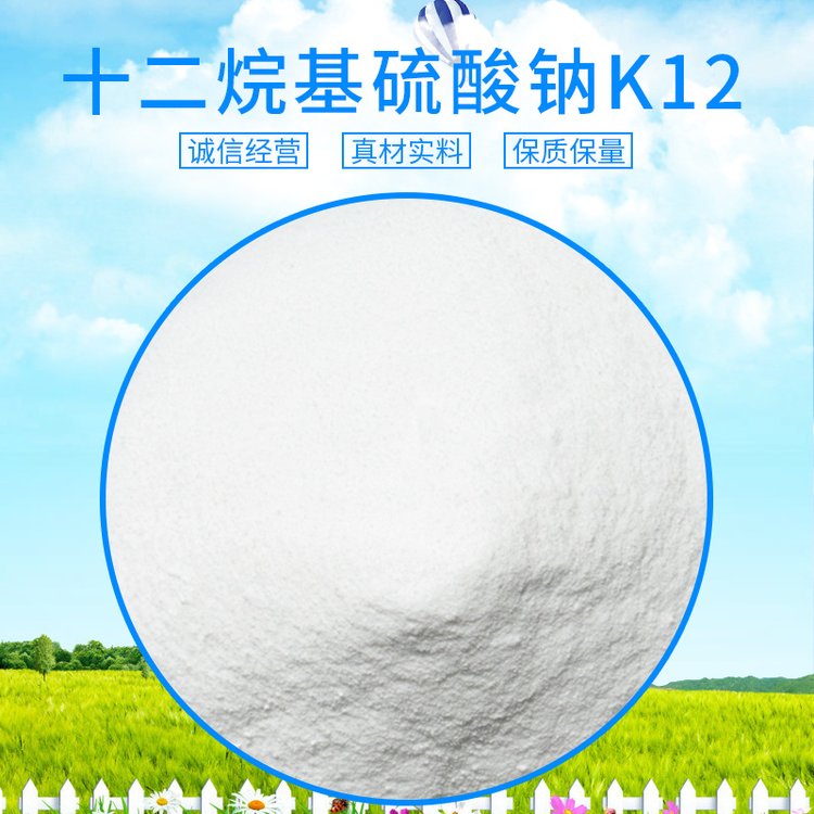 K 12十二烷基硫酸钠 可生物降解 耐碱 耐硬水 多功能乳化剂