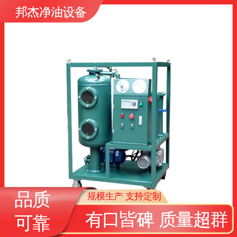 邦杰净油 支持定制 TYA-10润滑油真空滤油机 油液破乳脱水