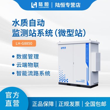 陆恒生物水质自动监测微型水站系统cod氨氮余氯溶解氧在线检测仪