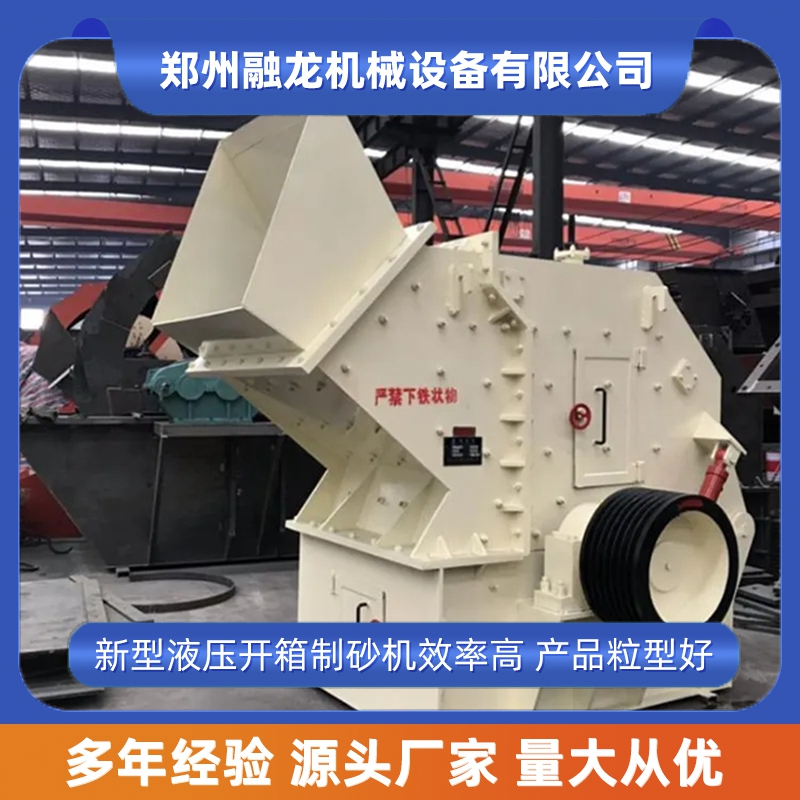 新型液压开箱制砂机 噪音小石料制沙 矿山 高效