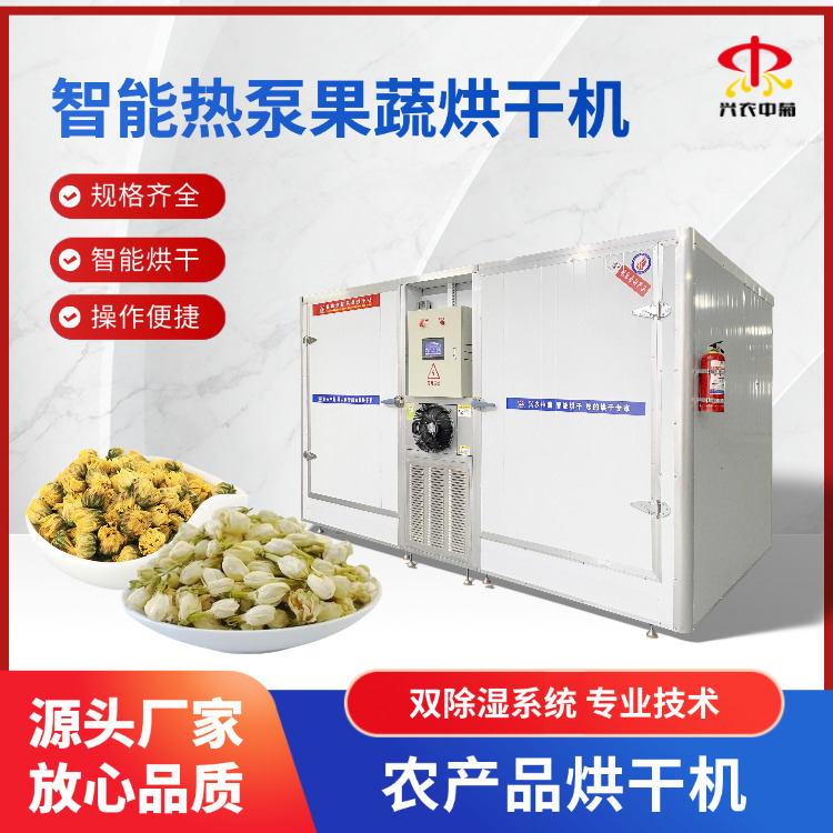 兴农中菊 农产品菊花烘干机 贡菊百合花茶脱水干燥设备 烘箱 厂家供应
