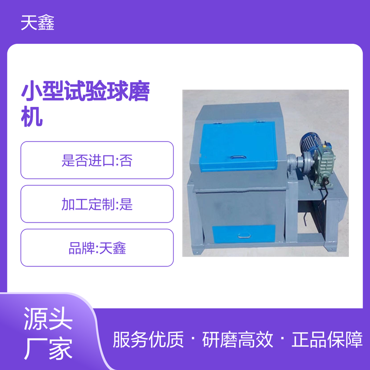 小型试验球磨机Φ500*500 天鑫各种矿石磨粉磨矿设备