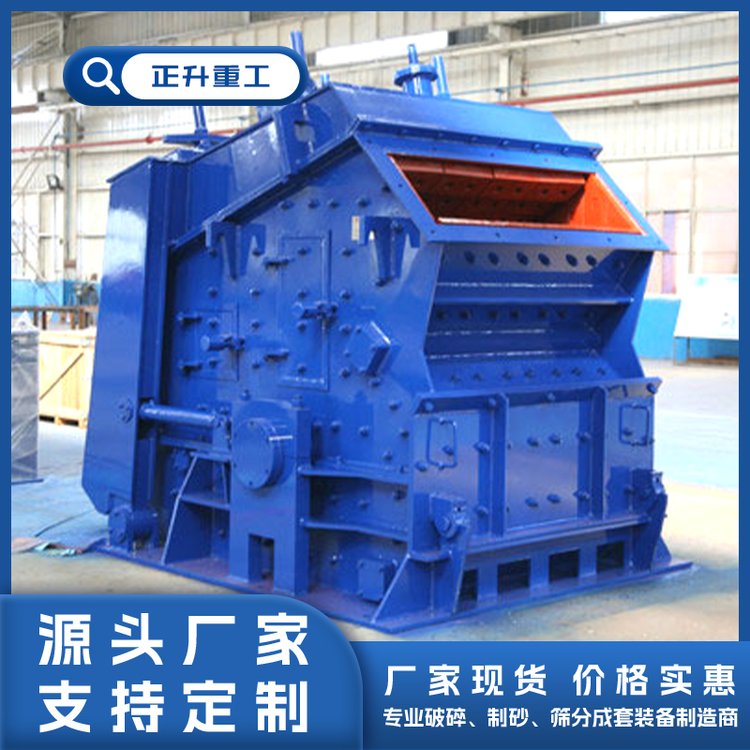 正升重工科技 时产160吨反击式石设备 建筑石材破机械