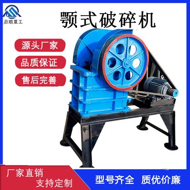启顺粗碎颚式破碎机 移动式碎石机械 小型鹅卵石建筑垃圾碎石机