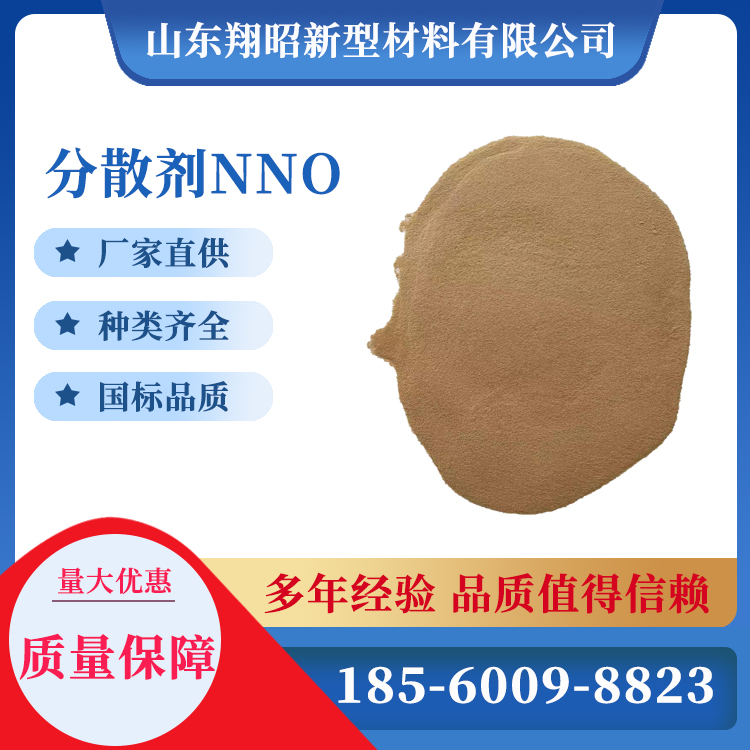 分散剂NNO